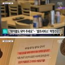 식당 셀프서비스 근황 이미지