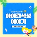 아이린학원 | 동백 영어학원 삼성영어셀레나아이린석성 6월 이야기 - 학부모 간담회 &amp; 재원생 공감세미나
