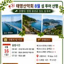 8월 정기산행 인천 옹진 (묘도) 이미지