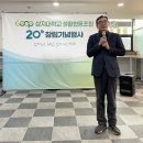 상지대학교 소비자생활협동조합 | 상지대생협ㆍ20주년 기념식