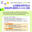 노인교육 지도사 양성과정 이미지