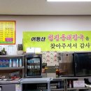 어등산청진동해장국 이미지