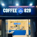 커피829남부