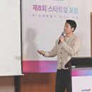 스타트업포럼 이미지