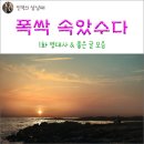 우리요양원 동백점 | 폭싹 속았수다 1화 넷플릭스 드라마 명대사 어록 모음 폭삭 방언 뜻