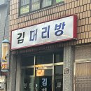 김씨머리방 이미지