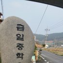 금일중학교 이미지