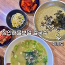 장안바다향 | 제주도 아침식사 가능한 식당 내돈내산 및 솔직후기 | 장안해물보말 칼국수