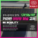 엠케이태양광 이미지