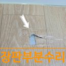 장판 부분수리 찢어진 부위 복원 과정과 결과물은?