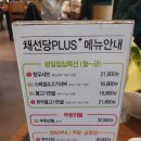 채선당플러스 이미지