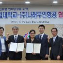 나래무인항공