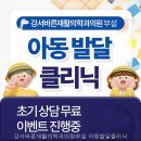 강서바른재활의학과의원부설 아동발달클리닉 선택 전 꼭 볼 비용과 조건