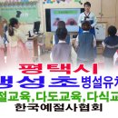 팽성초등학교 이미지