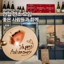 CU 종로대신점 | 광화문 미슐랭 프렌치 레스토랑 렁팡스 디너 후기 연말 연초 모임 맛집 내돈내산