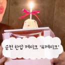 순천 옼케이크 | 레터링 한입케이크 주문 제작한 솔직 후기