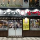 안양정가삼계탕 이미지
