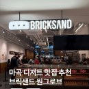 레드브릭125 | 브릭샌드 마곡 원그로브 까페 디저트 선물세트