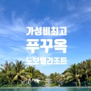 KID헬스케어 | 부대시설 푸꾸옥여행 푸꾸옥노보텔리조트 푸꾸옥노보텔수영장 푸꾸옥노보텔자전거대여 내돈내산여행후기