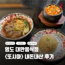 세븐일레븐 부산광역시 영도병원점 | 부산 영도 대만음식점 또시아, 마라마파두부, 우육면, 꿔바로우 내돈내산 및 주차