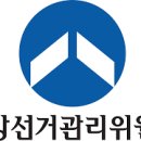 중앙선거관리위원회 이미지