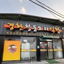 경환청둥오리식당 이미지
