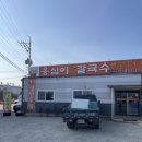 옹심이칼국수 와촌점 이미지