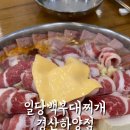 일당백부대찌개 이미지