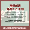 수원개인회생파산이덕중법무사