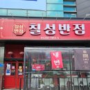 포토제닉&가야 - 청양군 중앙로9길 5 | 줄 서서 먹는 청주 강서동 중국집 맛집 | 칠성반점 짜장면·짬뽕·탕수육 솔직후기