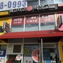 메고지고떡창고서산예천점