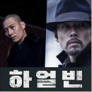 하얼빈영화 후기 및 관객수 손익분기점은?