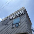 주례동 원조할매집 앞 | 청도맛집 내돈내산 현지인맛집 &#39;오경통닭 옹치기&#39;+원조할매김밥 후기까지 함께