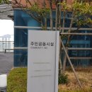 힐스테이트중동어린이집 이미지