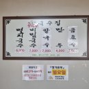 시흥 계수동 ‘좋은날 국수집’ 비빔국수 후기!