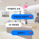 뉴미시간치과의원 | 강남치과 치아교정 상담, 더뉴치과에서 직접 받아본 후기