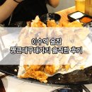 짱큰대구대가리 | 이수역 술집 짱큰대구대가리 솔직한 후기(애주가에게 추천)