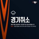 [시범경기]3월18일 삼성 vs 한화이글스 「기후상황 취소」 이미지