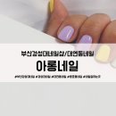 아롱네일 이미지