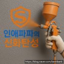 팔판마을1단지 부영e그린타운9차(e그린9차) | 김해 탄성 팔판마을1단지 부영 e그린타운 아파트 탄성 시공기