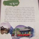 신원사 이미지
