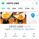 교촌치킨상일점 네이버블로그
