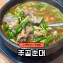 진포로 | 【군산 주공순대】 군산 현지인 맛집 주공순대 확장이전 방문 후기