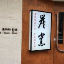 로바타탄요