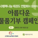 경희대신화태권도장 이미지