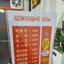 미로네분식 이미지