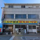 지안이네정육점 이미지