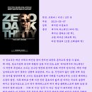 제로 다크 서티( Zero Dark Thirty 2012 ) 이미지