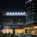 옛날촌돼지찌개 | 울산 삼산 맛집 정안정 내돈내산 또또또간집｜매운돼지갈비찜 옛날촌돼지찌개 볶음밥