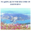 기차타고 여수.영취산&구례.오산 이미지